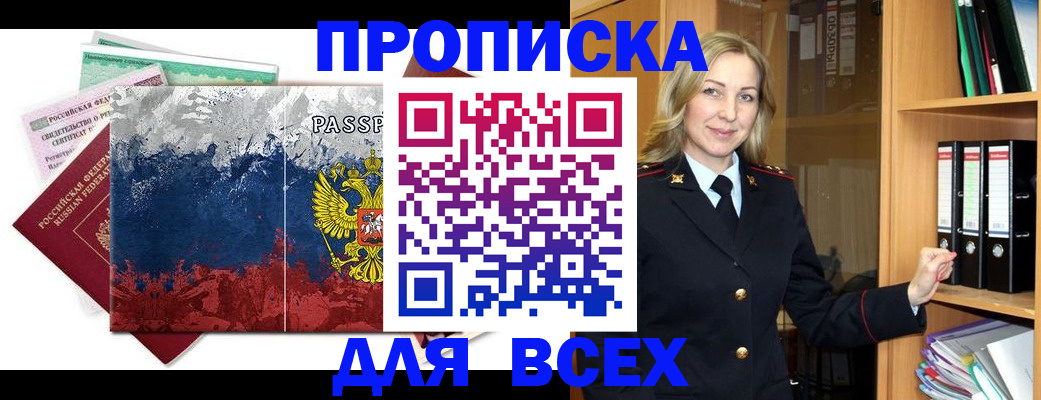 прописка законно в Иланском