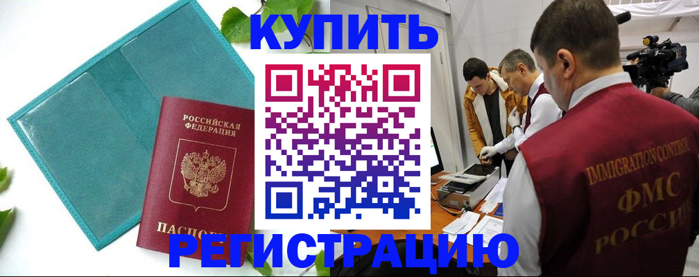 временная регистрация в Иланском