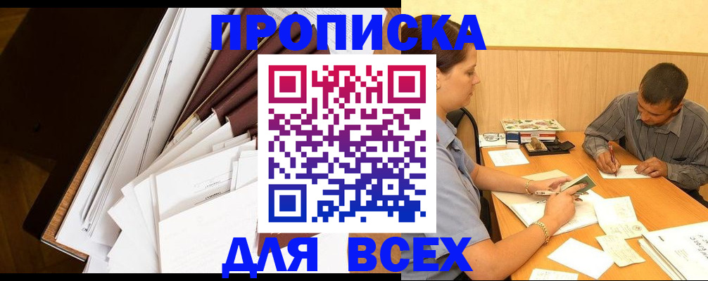 прописка в квартире в Иланском