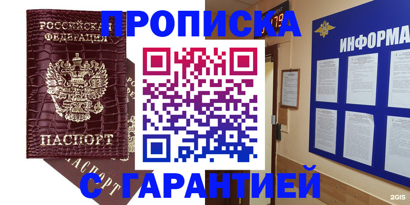 прописка для школы в Иланском
