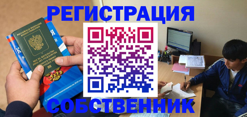 прописка для работы в Иланском