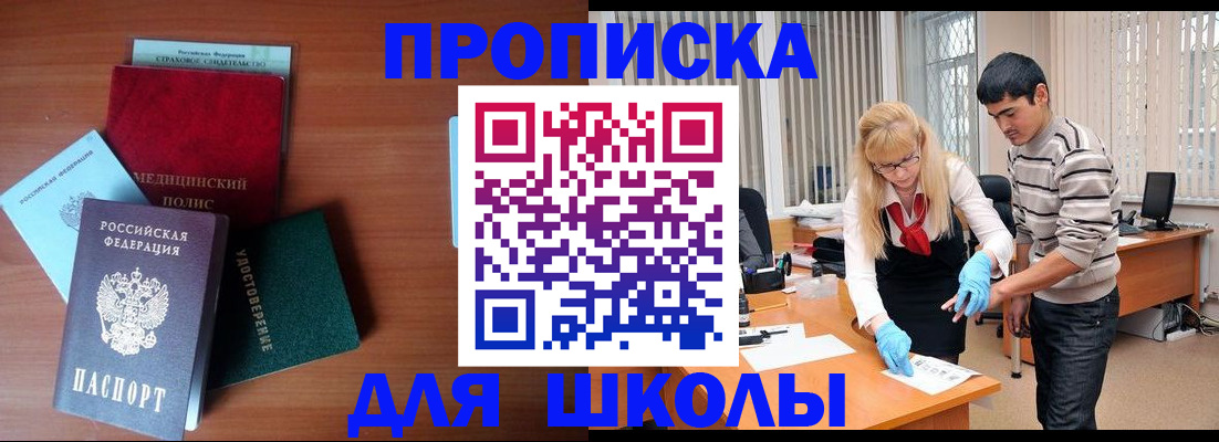 купить прописку в Иланском